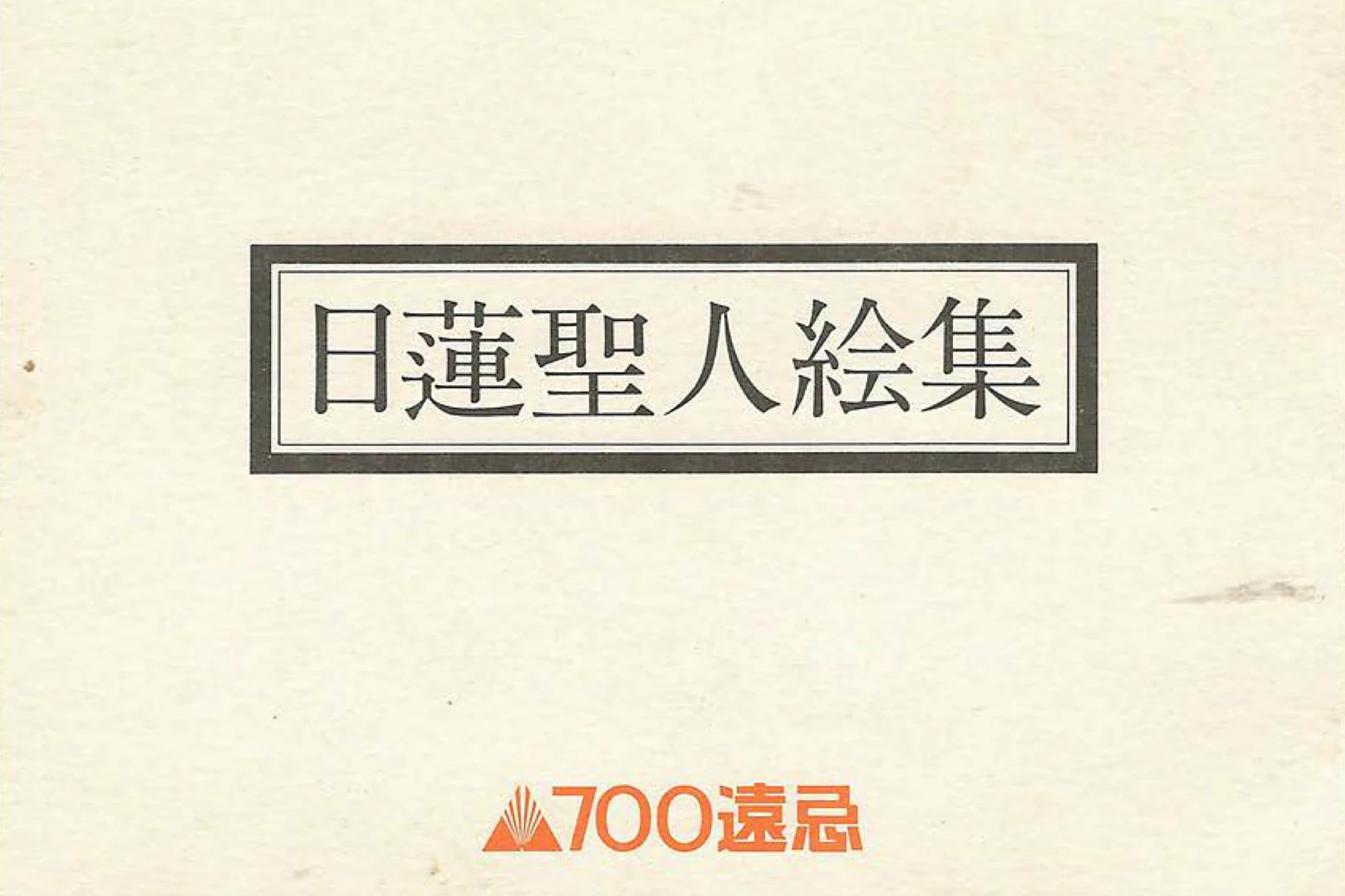 700th Memorial Year Post Cards Cover